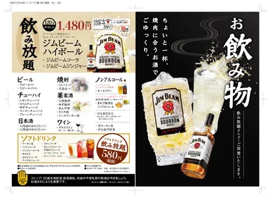 ドリンクメニュー(2)