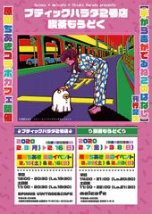 『手から毒がでるねこのはなし』刊行記念・原田ちあきコラボカフェ　2店舗同時開催！