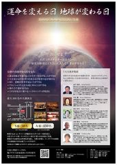 業界初！世界大変化のタイミングでの精神世界大家による大講演会を開催！