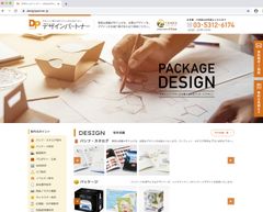プリンツ21、新webサービス「デザインパートナー」を開始　ブランディングに関する平面／立体や映像などのデザインを制作