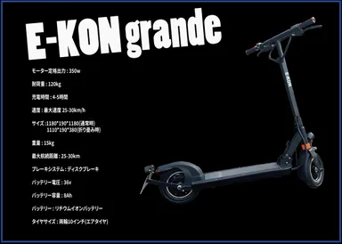 E-KON grande