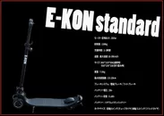 E-KON standard