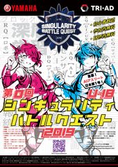 未来の「AIアスリート」発掘！！『シンギュラリティバトルクエスト』　1月19日(日)開催～未来の人材育成に向けて、トップクラスのAI技術関連企業が競技を開発！！～