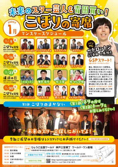 こほりの寄席マンスリーポスター