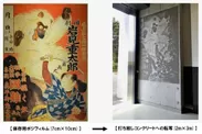 美術館コンクリート壁に描かれた“100年前”の俳優ら