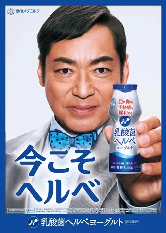 乳酸菌ヘルベヨーグルト ドリンクタイプ　キービジュアル