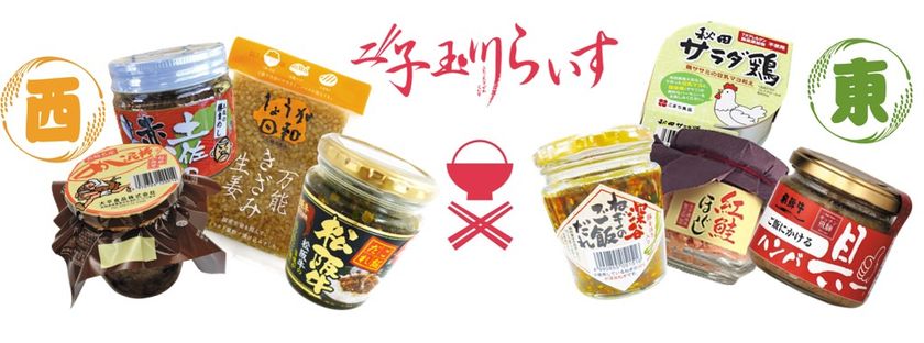 厳選した“ごはんをおいしくする食材”20種類が集結するフードフェス
『二子玉川らいす2020』　2月8日・9日　二子玉川ライズにて開催