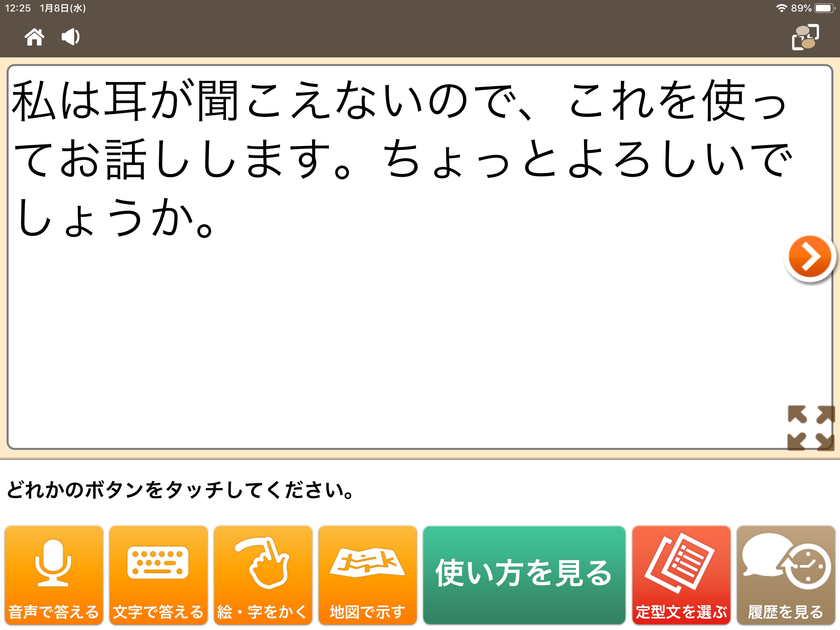 聴覚障害者のコミュニケーションを支援するアプリケーション こえとら のユーザビリティを向上 使いやすく自然なユーザインターフェースで より多用途に インディー