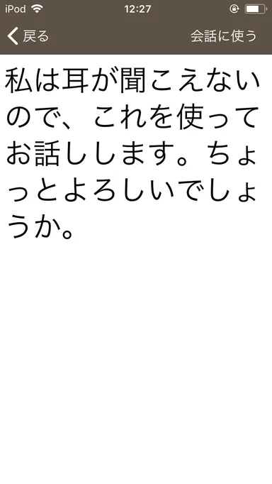 履歴会話の再使用画面