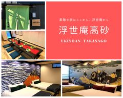 インバウンド旅行者向け戸建型宿泊施設 2020年新春完成　「浮世庵 高砂」1月開業　～高単価・高評価・高リピート率を実現する宿泊施設を提供～