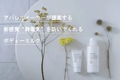 ボディーミルク