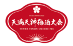 天満天神梅酒大会実行委員会事務局のロゴ