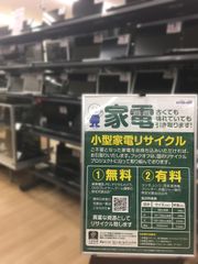 ブックオフが「小型家電リサイクル法」に基づく国の認定事業者と提携、「使用済小型家電の引き取りサービス」を1/20より関東23店舗にて開始