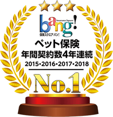 ペット保険の『PS保険』、「保険スクエアbang！」4年連続年間契約数No.1受賞などを記念して期間限定 Wプレゼントキャンペーン実施