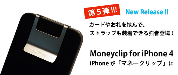 Iphone4対応 マネークリップ と バイクマウントホルダー 販売開始のお知らせ ポディティーズ株式会社のプレスリリース