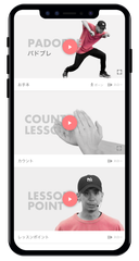 DCアプリ_レッスン
