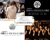 国際メンズセラピスト協会と日本メンズセラピスト協会のコラボ企画