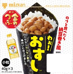 ミツカン「金のつぶ(R)」に“お酢”が入った特製たれ入り納豆2品が新登場！