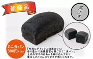 《EIGHT BREAD PREMIUM》のミニ高級食パン新フレーバー『黒ごま』