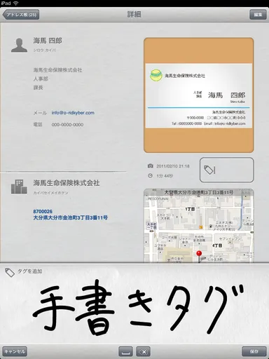 iPad手書きタグ