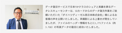 データレスキューセンター、データ復旧サービスをご利用いただいたダイハツディーゼル西日本株式会社様によるお客様の声を公開