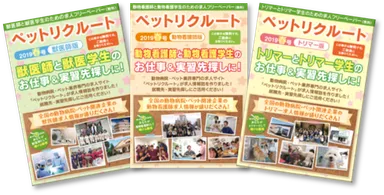 ペットリクルートフリーペーパー表紙イメージ