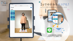 「Posen」1分でゆがみをスコア化！AI(人工知能)が姿勢診断をサポートします