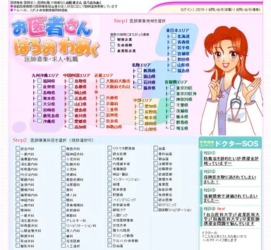 『お医者さんはろおわあく』TOPページ