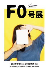 「最小のアート作品」が原宿に集結！38組のアーティストが魅せるアートの最小規格『F0号』サイズに注目した企画展を開催