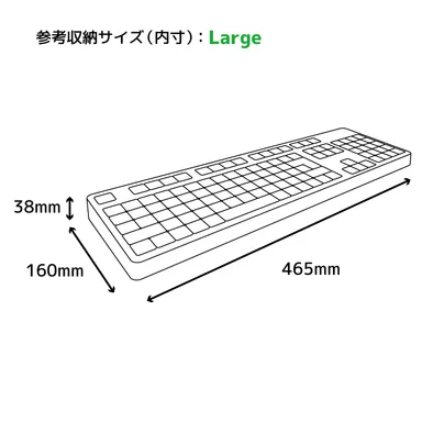 L参考最大収納サイズ
