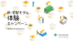 再配達をなくすOKIPPA、環境省の「新たなラストマイル配送モデル調査」に採択、実証実験へ