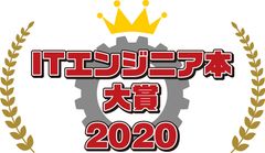 ITエンジニア本大賞 事務局（翔泳社）