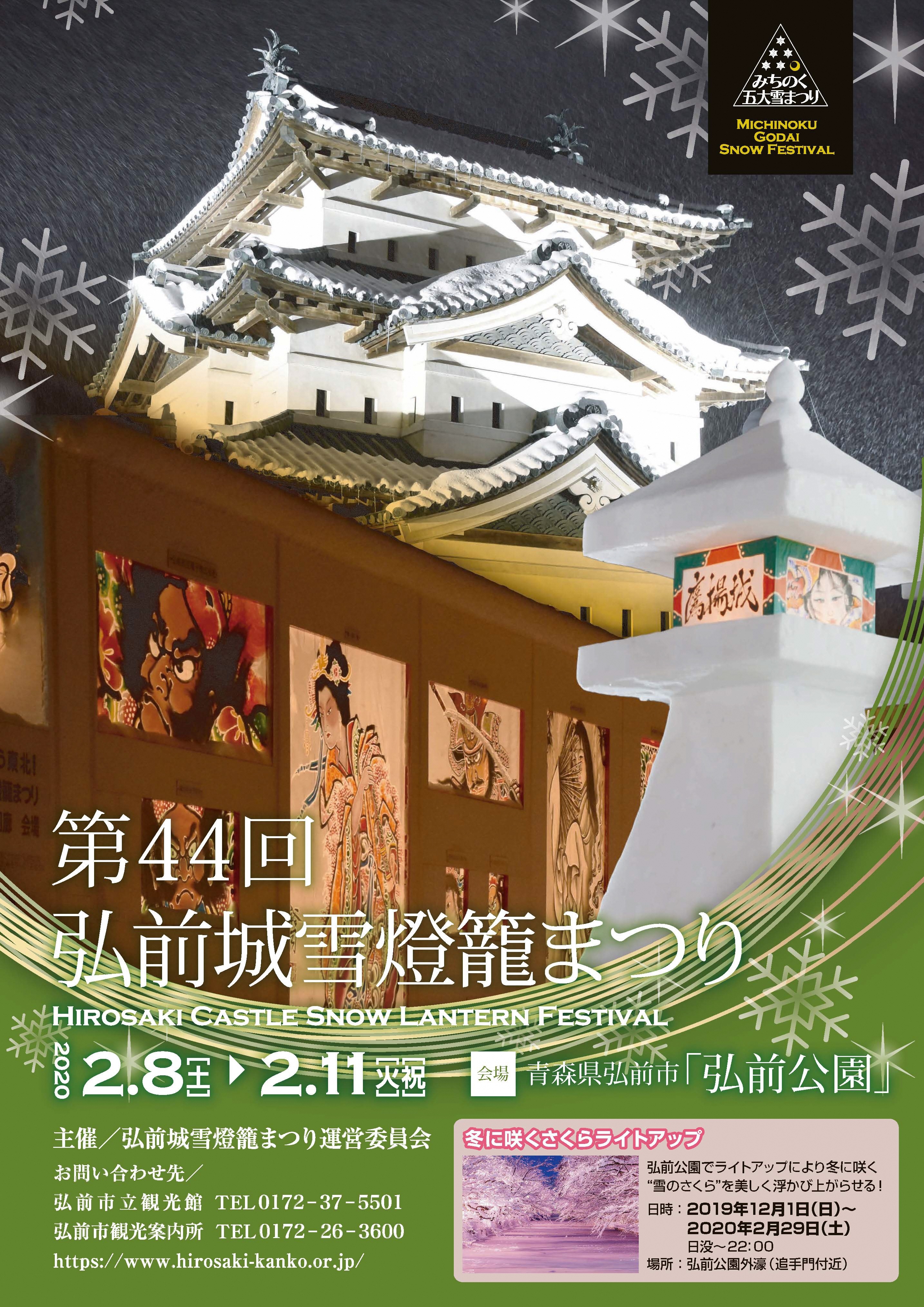 みちのく5大雪まつり 青森県弘前市にて 2月8日から11日まで 弘前城雪燈籠まつり を開催 弘前市のプレスリリース