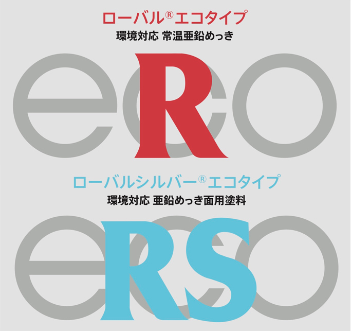 うのにもお得な 錆び止めローバル 13ｍｌ さび止め 錆止め サビ止め 塗料 手すり 手すり棒 手摺