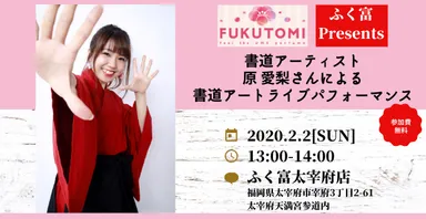 書道アートライブパフォーマンス　ポスター