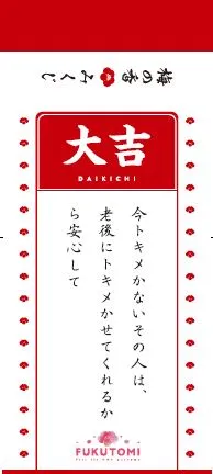 「梅の香みくじ」サンプル(1)