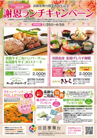 謝恩ランチキャンペーン