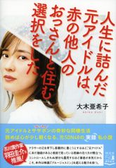 元アイドル(SDN48)が、恋人でも家族でもない、おっさんとの不思議な同居生活！「爆報！THEフライデー」が密着取材