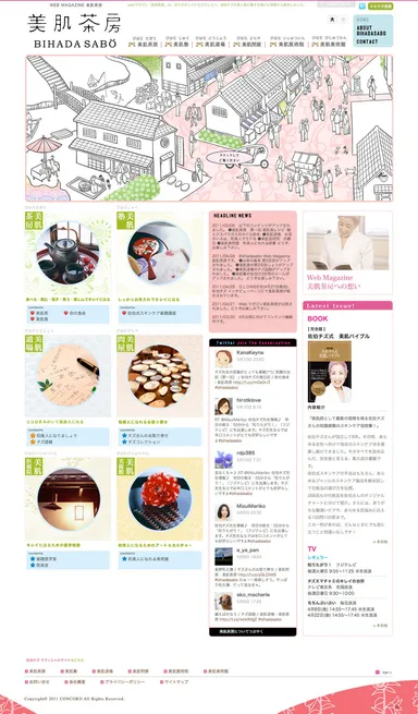 美肌茶房マガジンサンプル