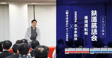 鉄道落語会2020年イメージ