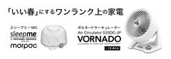 ワンランク上の家電セットが「￥18,620(いいはるにー)」特別価格で提供＆抽選で当たる！新生活応援キャンペーンを2/10～4/30開催