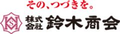 株式会社鈴木商会