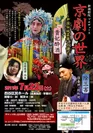 「京劇の世界」― 中国伝統芸能への誘い ― 1