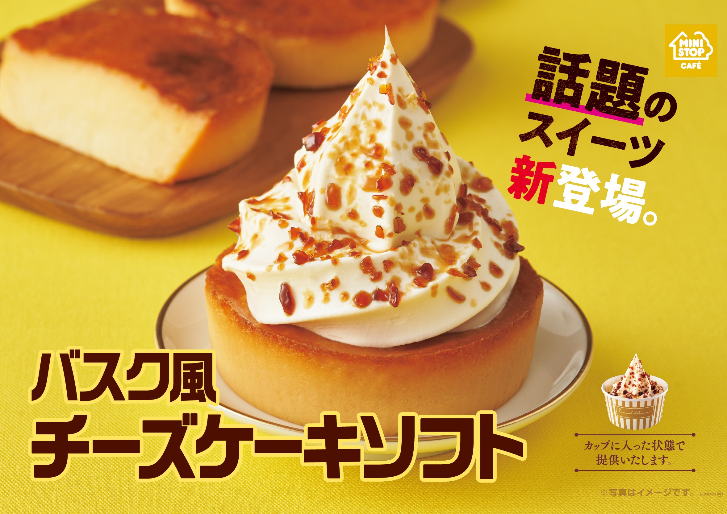 チーズ ケーキ 風 バスク