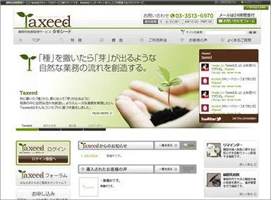 Taxeedサービスサイト