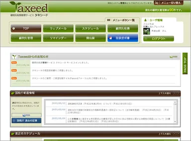Taxeedトップ画面