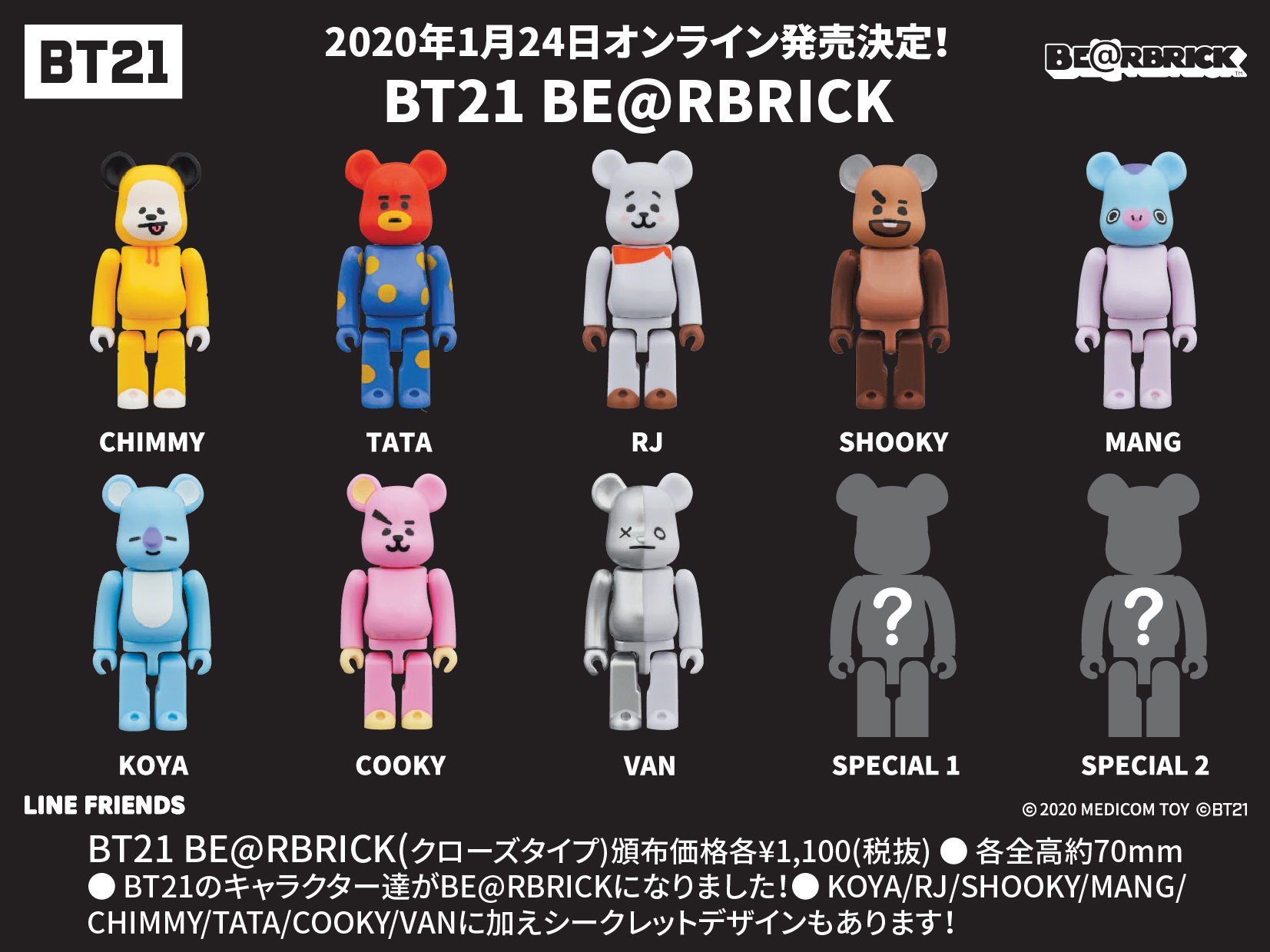 BT21 BE@RBRICK ベアブリック 10個入り