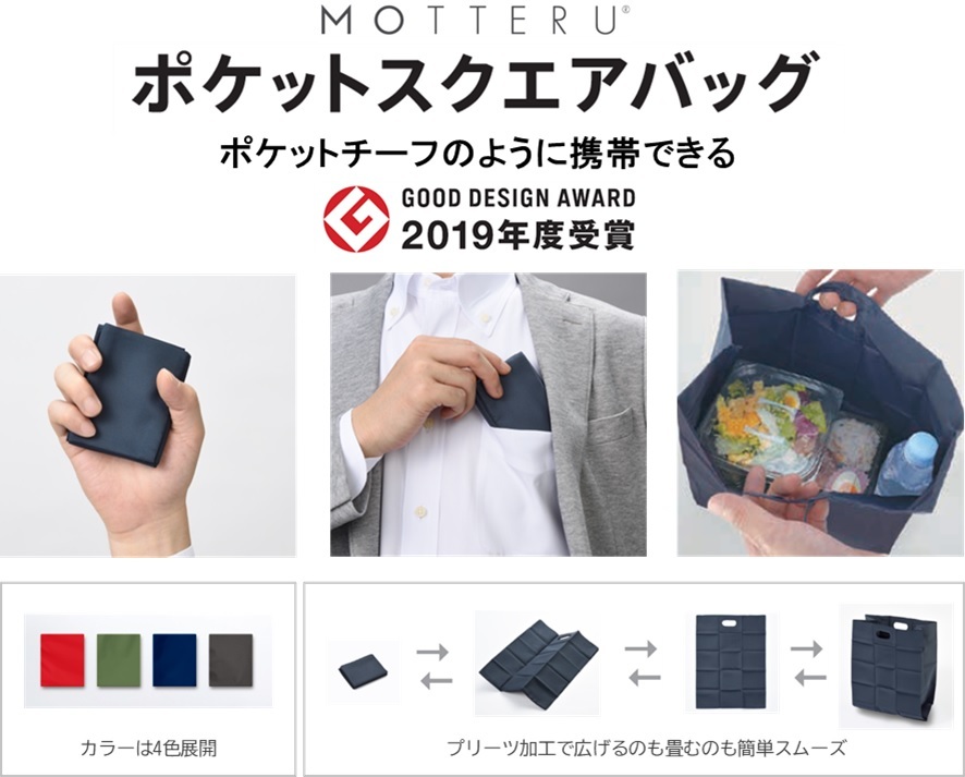 ポケットチーフ感覚で携帯できる薄型エコバッグが新登場！ エシカル 