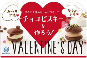 チョコビスキーイメージ