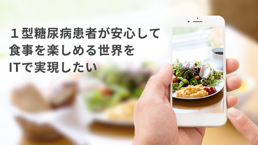 ふるさと納税を活用した患者支援AIアプリの
クラウドファンディングがスタート